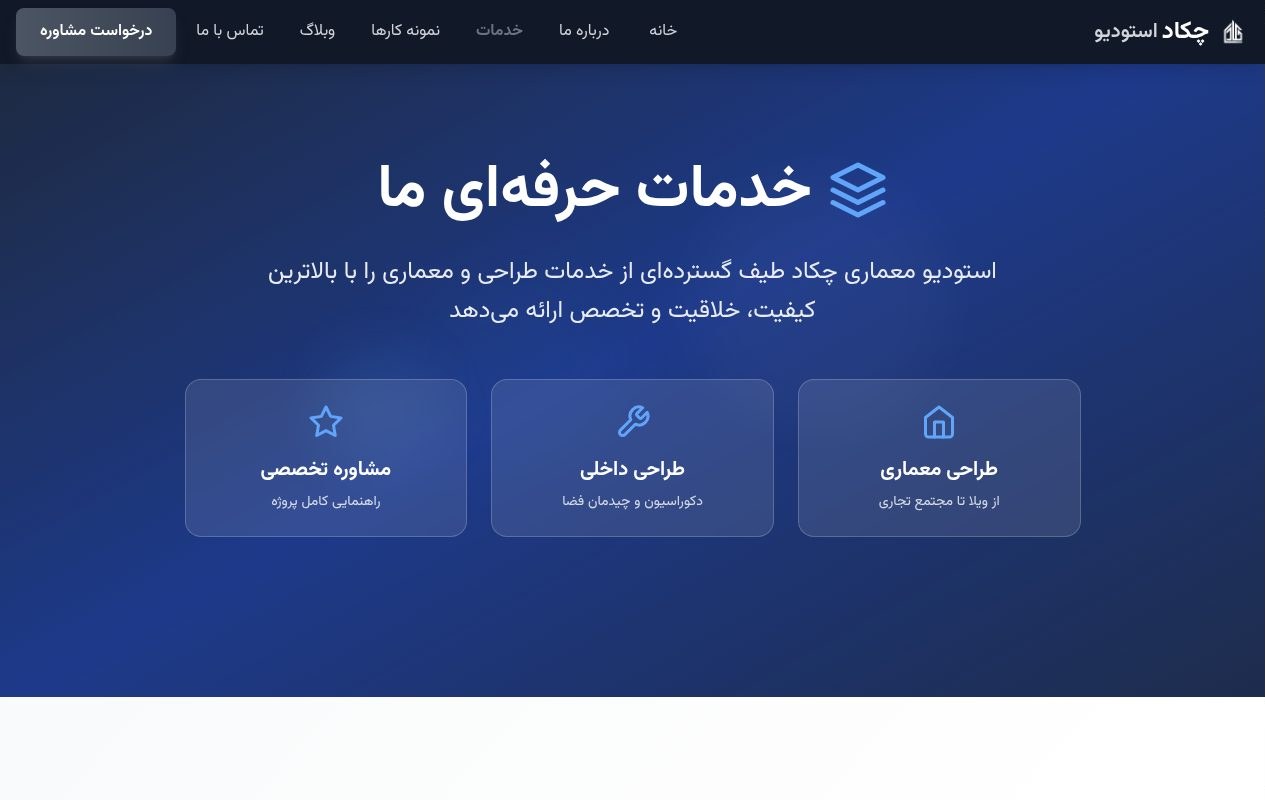 استودیو معماری چکاد — 1