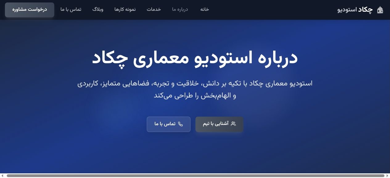 استودیو معماری چکاد — 3